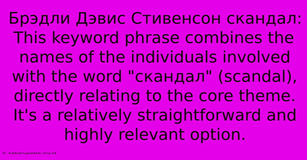 Брэдли Дэвис Стивенсон Скандал: This Keyword Phrase Combines The Names Of The Individuals Involved With The Word 